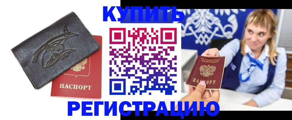 прописка от собственника в Шарыпово