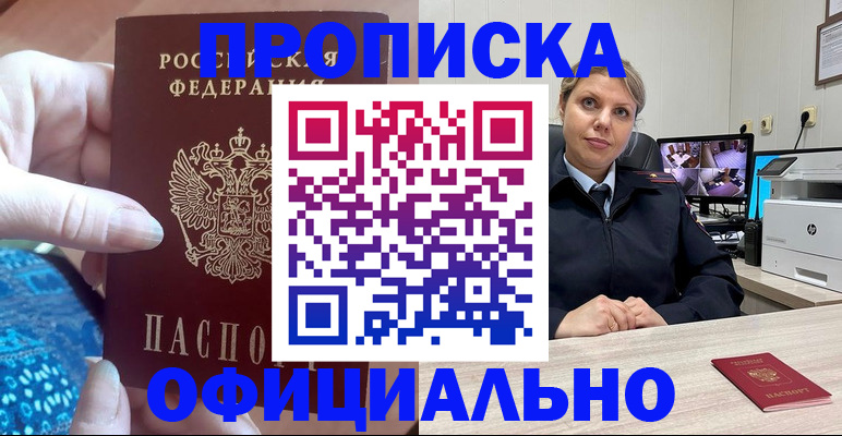 прописка для работы в Шарыпово